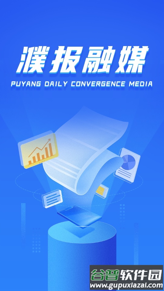 智慧濮报app安卓版截图1