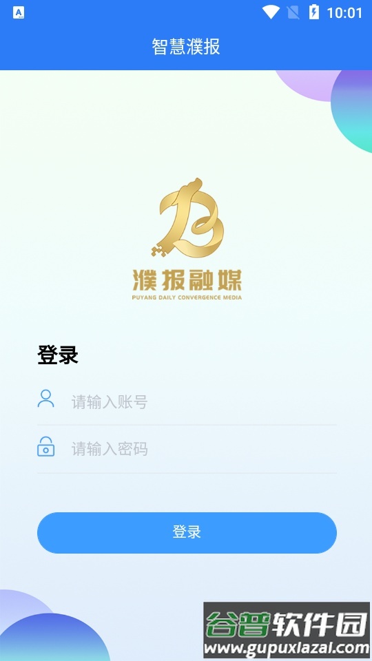 智慧濮报app安卓版截图2