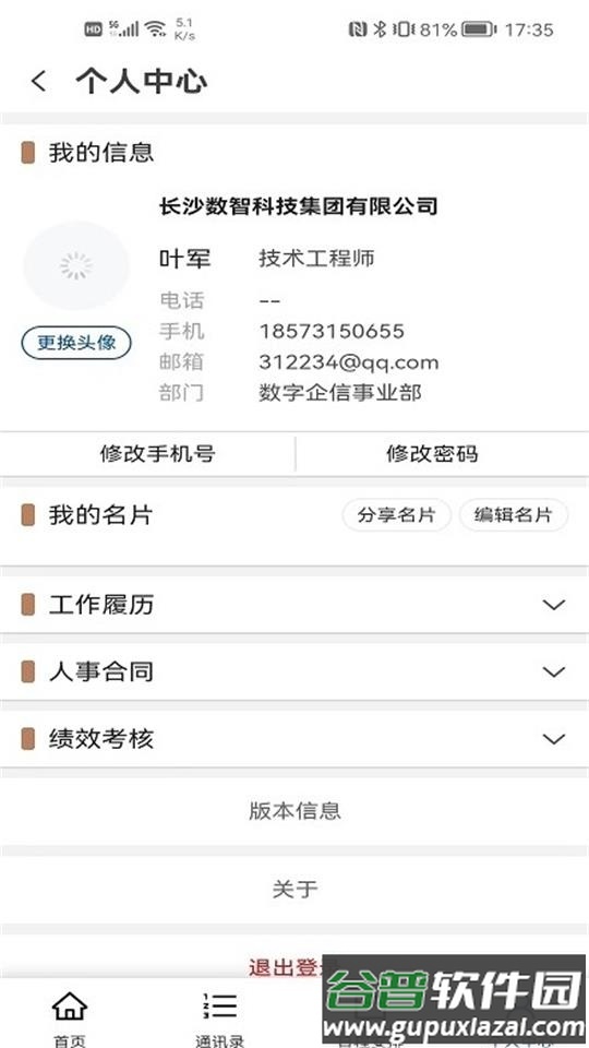 数字城发app安卓版截图1