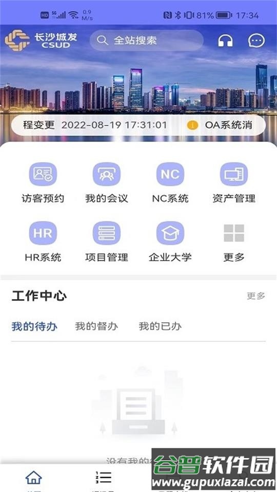 数字城发app安卓版截图2
