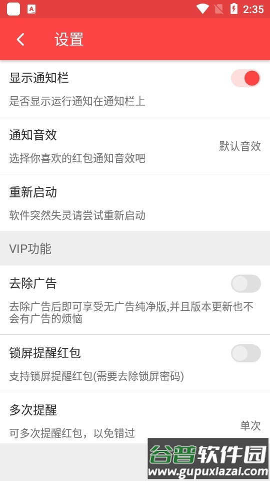 抢红包猎器老版本截图2