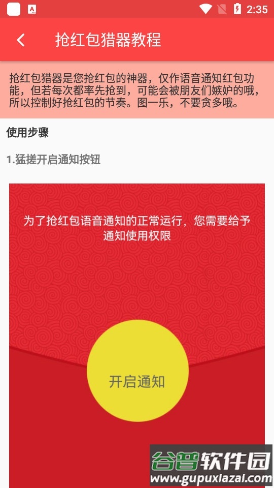 抢红包猎器老版本截图3