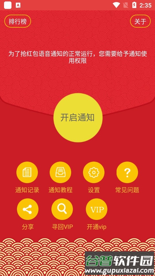 抢红包猎器老版本截图4