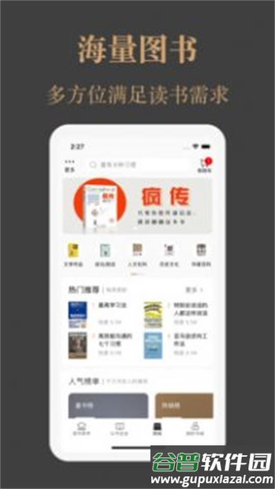 一草亭读书app官方版截图2