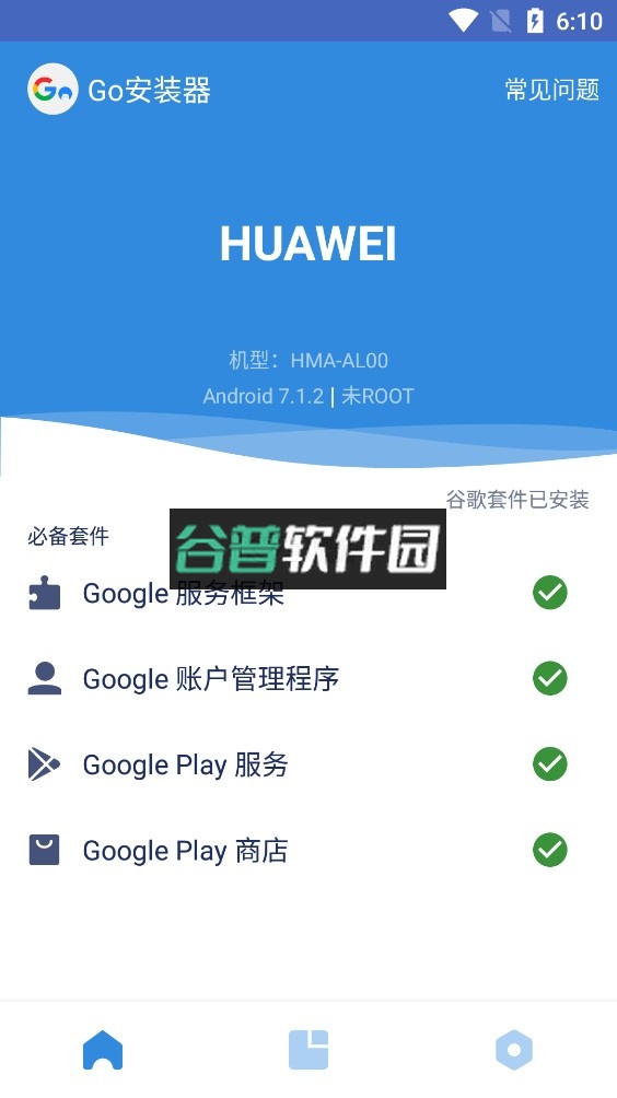 Go安装器三件套下载截图1