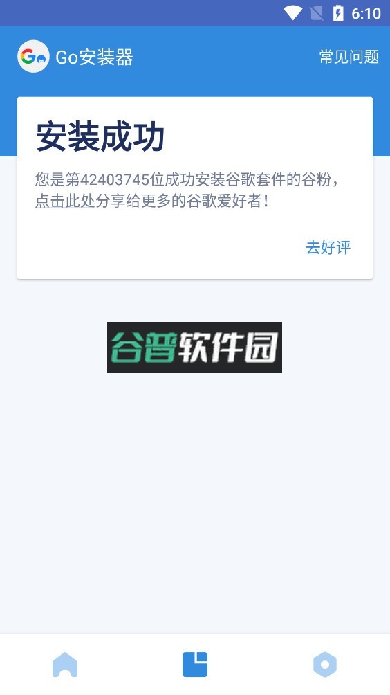 Go安装器三件套下载截图4