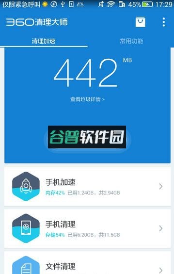 360清理大师手机版截图2