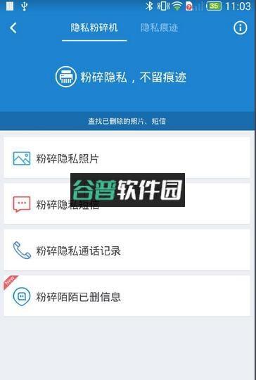 360清理大师手机版截图3