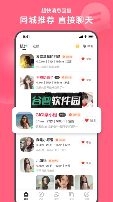 心遇app最新版本下载截图1