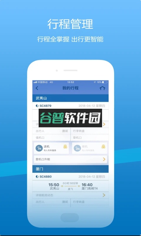 山航掌尚飞app下载官方版截图2