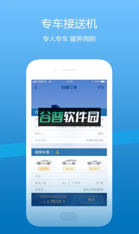 山航掌尚飞app下载官方版截图3