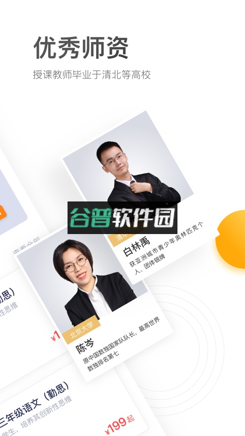 学而思app下载截图1