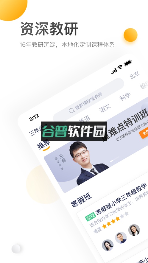 学而思app下载截图2