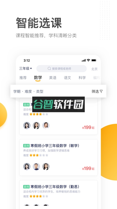 学而思app下载截图3