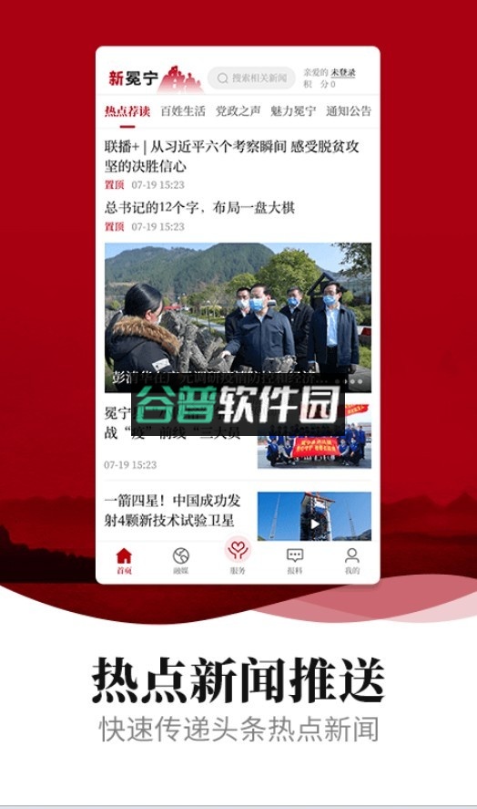 新冕宁app截图1