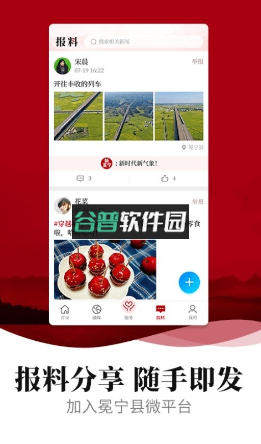 新冕宁app截图3