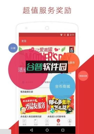 网易新闻最新版下载截图1