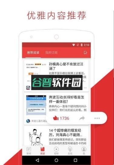 网易新闻最新版下载截图3