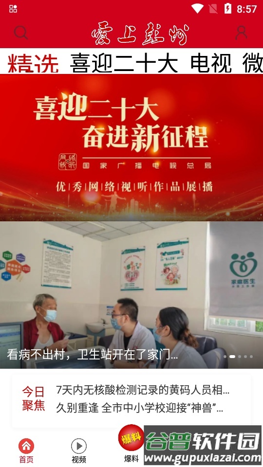 凵吓碇app安卓版截图3