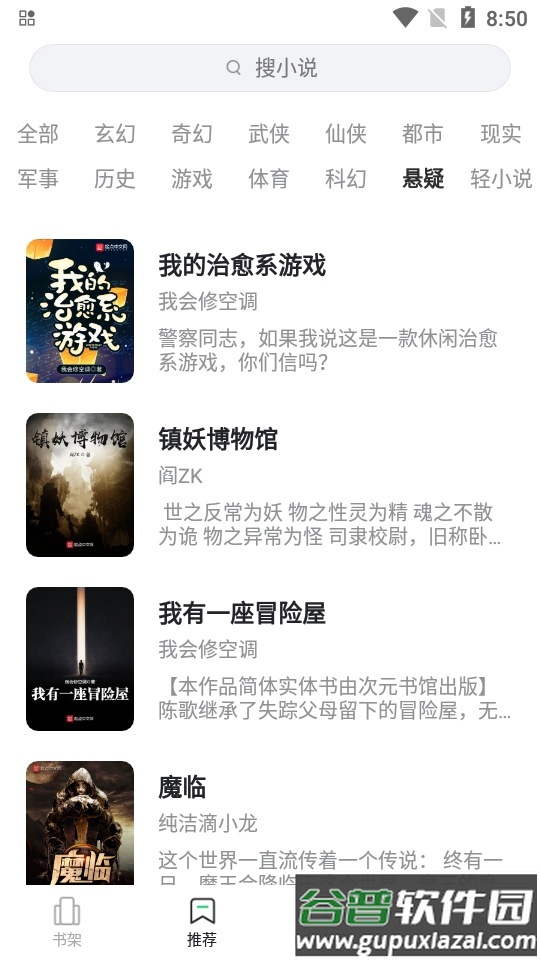 石头追书免广告版截图1