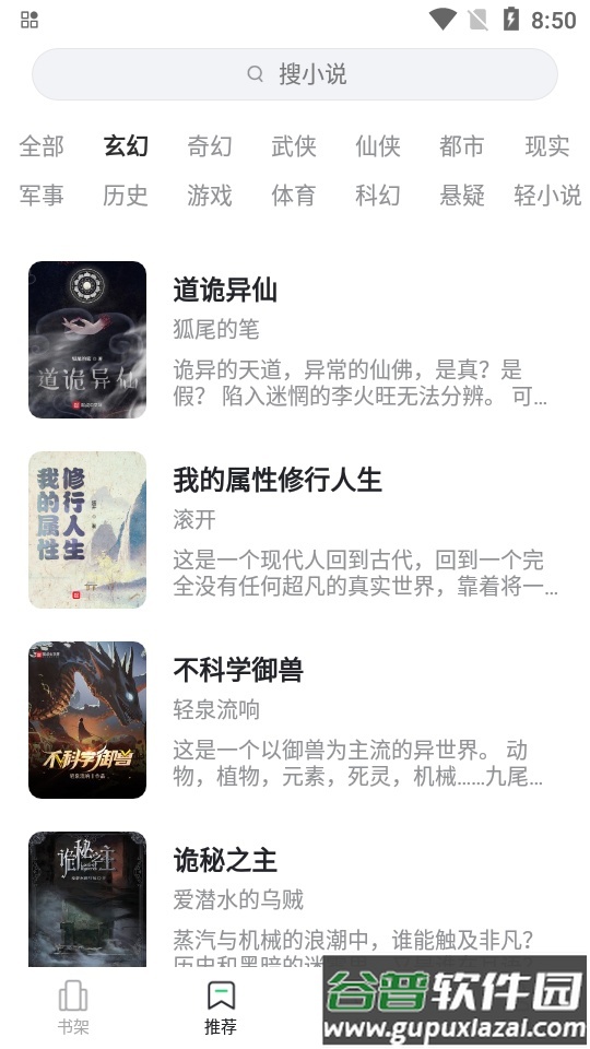 石头追书免广告版截图3