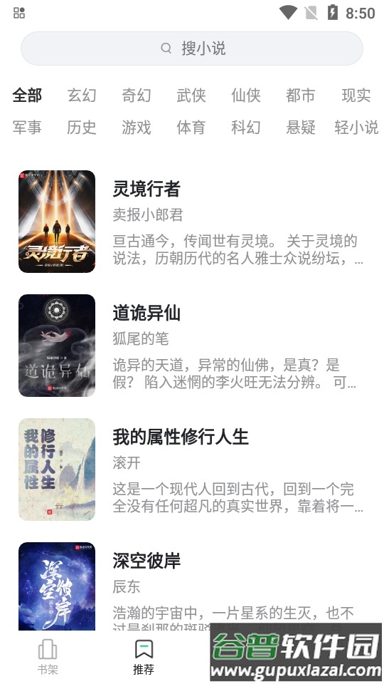 石头追书免广告版截图4