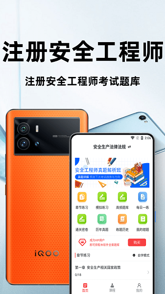 注册安全工程师百分题库软件截图1