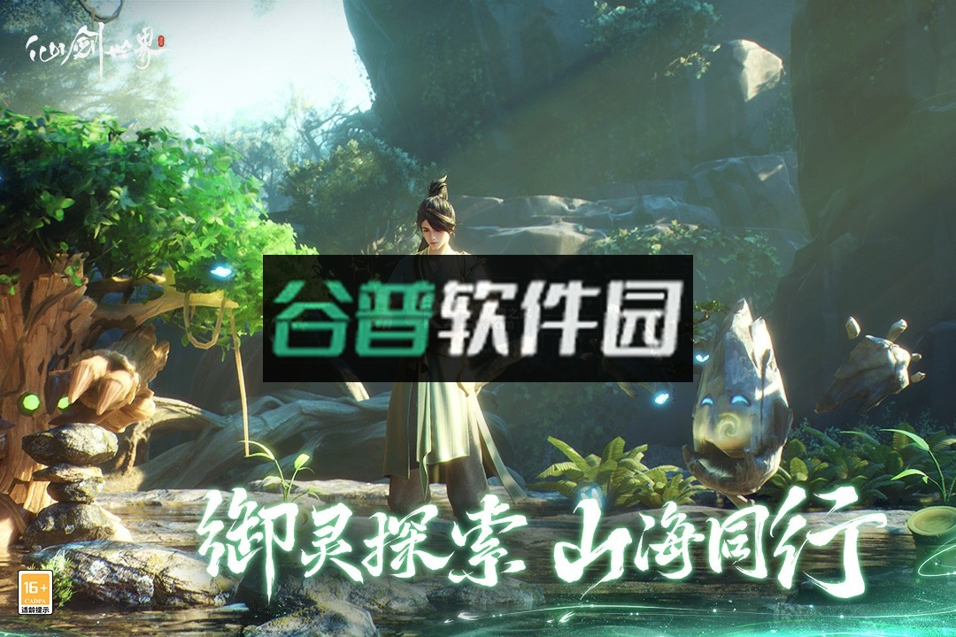 仙剑世界云游下载截图2