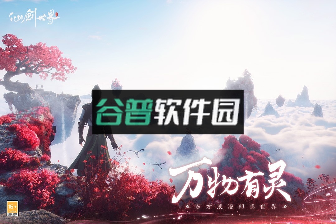 仙剑世界云游下载截图3