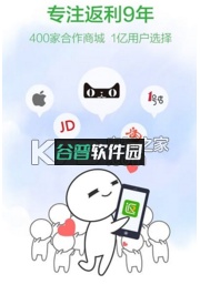 返利网app下载截图5