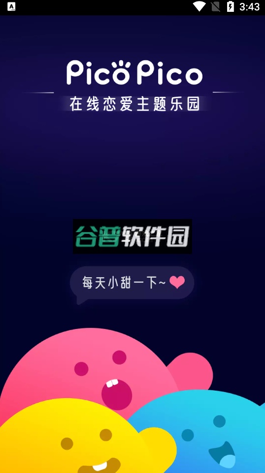 PicoPico社交软件官方版截图1