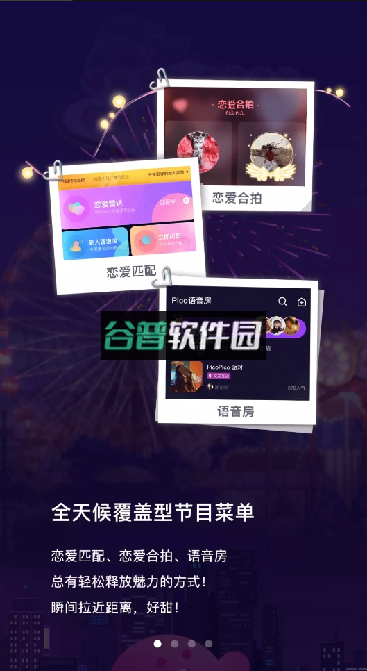 PicoPico社交软件官方版截图2