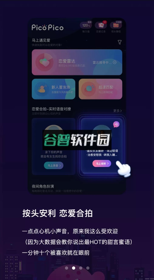 PicoPico社交软件官方版截图3