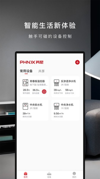 芬尼健康家官方版截图1