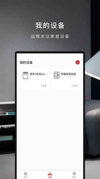 芬尼健康家官方版截图2