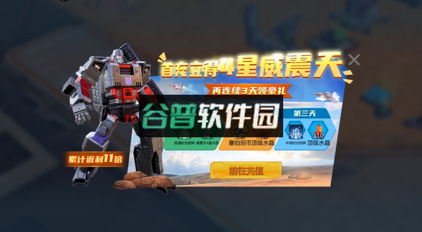 变形金刚地球之战新春版截图6