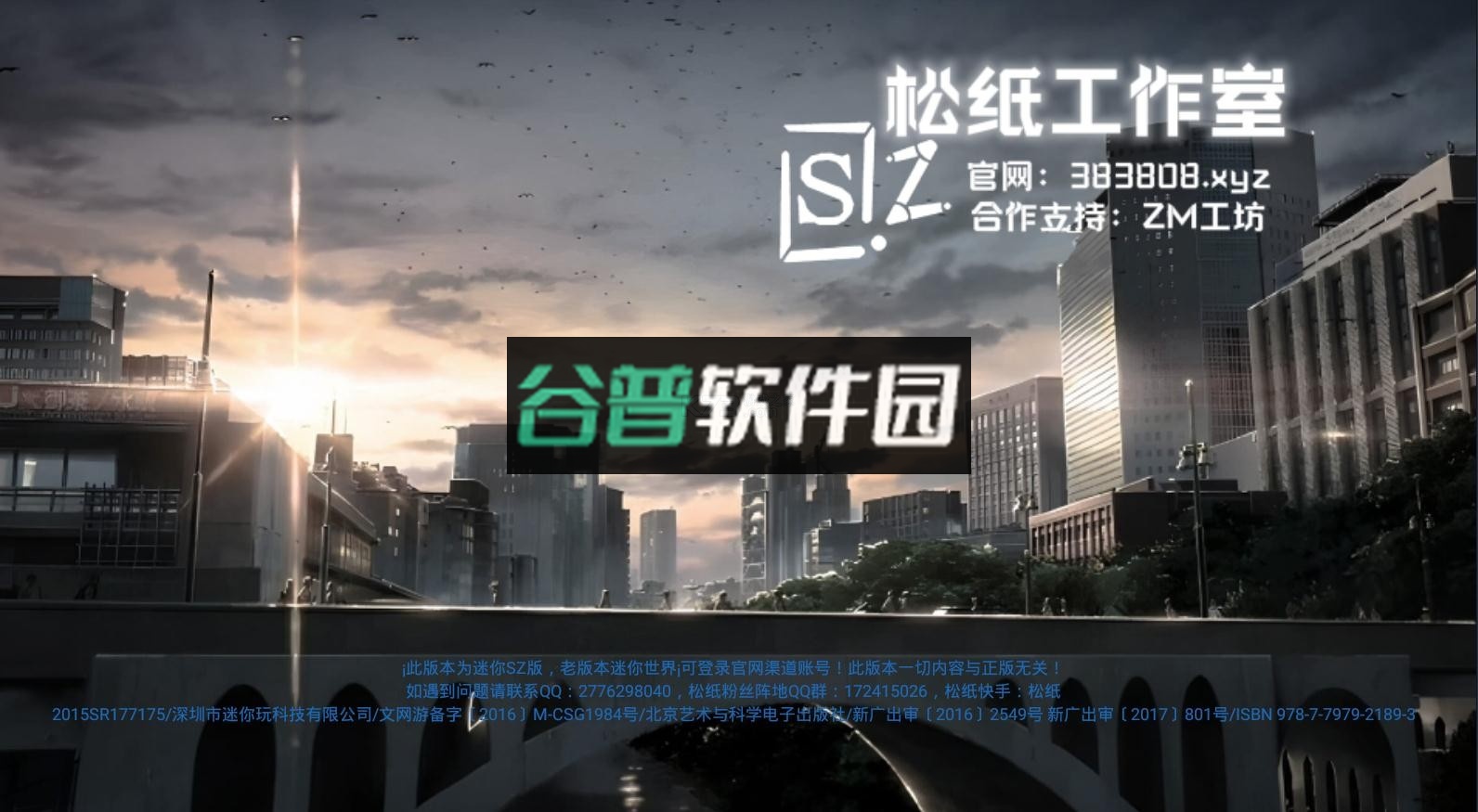 迷你世界sz版本截图1
