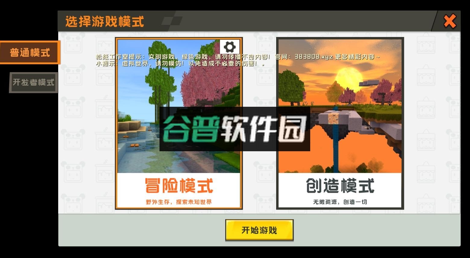 迷你世界sz版本截图6