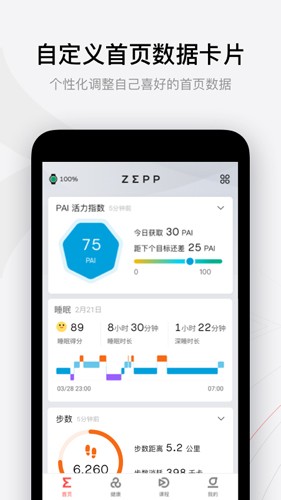 Zeppapp截图2