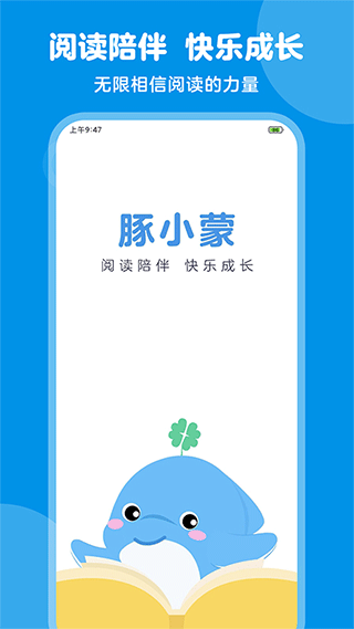 豚小蒙app截图1