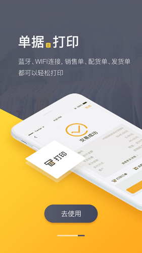 爆版进销存app截图4