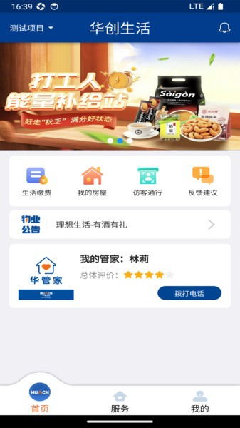 华创生活app截图1
