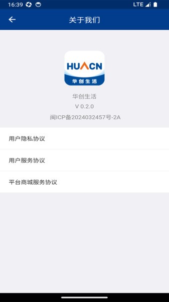 华创生活app截图3