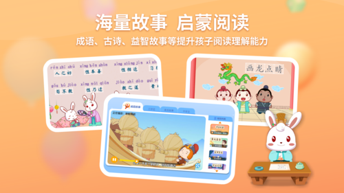 兔小贝识字安卓版截图4