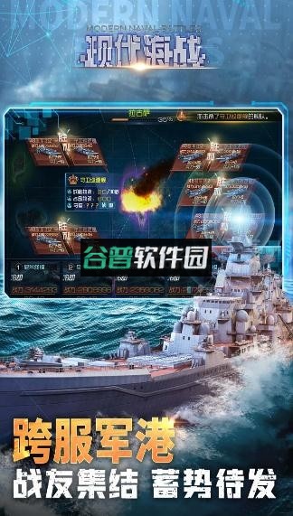 现代海战海军元帅下载截图3