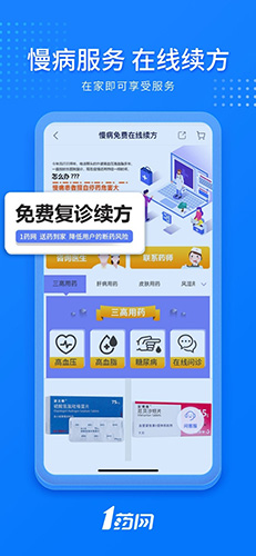 一号药店网上药店app截图3