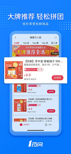 一号药店网上药店app截图4
