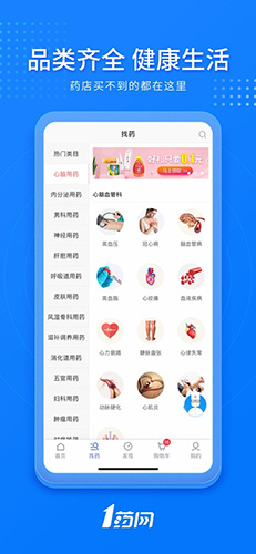 一号药店网上药店app截图5