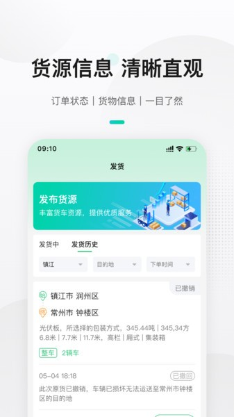 来货拉货主版app截图1