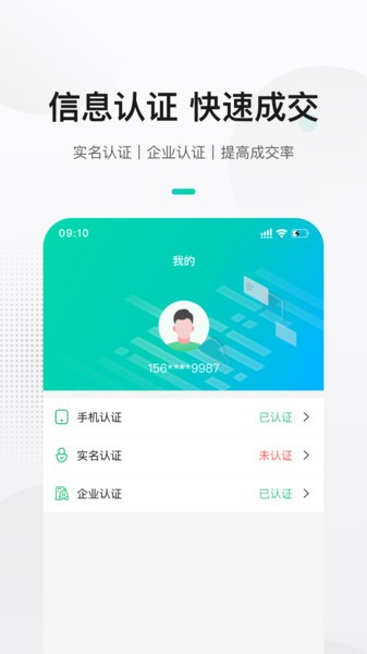 来货拉货主版app截图2